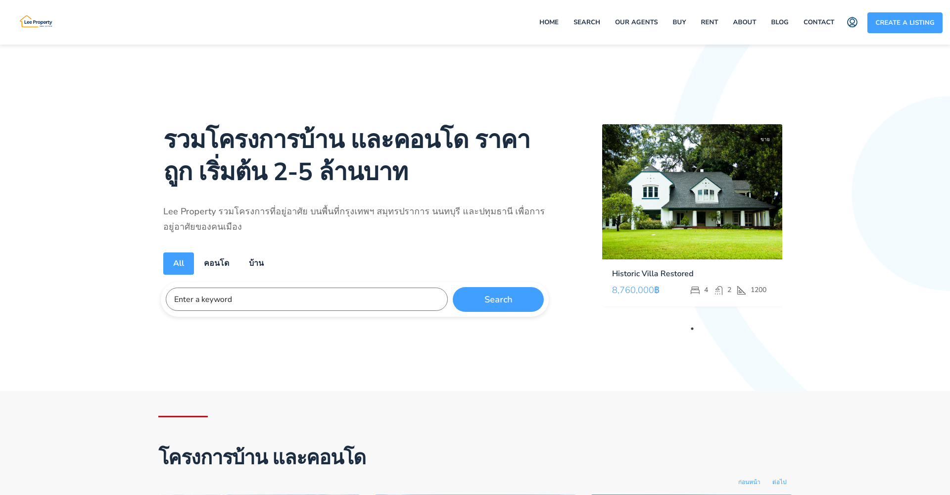 ออกแบบเว็บไซต์ โครงการบ้าน